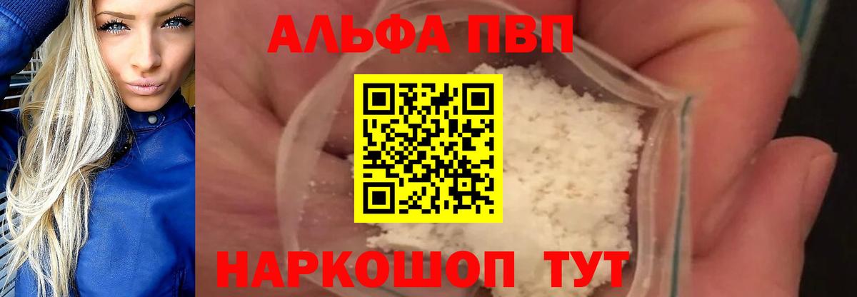Alpha PVP Соль Сафоново