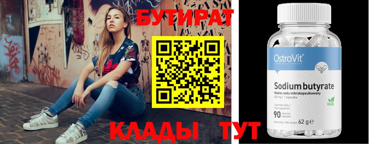 Сафоново  БУТИРАТ оксана  Вход с VPN 