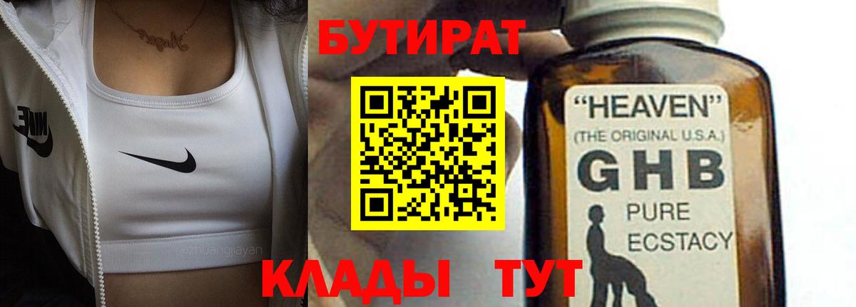 БУТИРАТ Butirat Сафоново