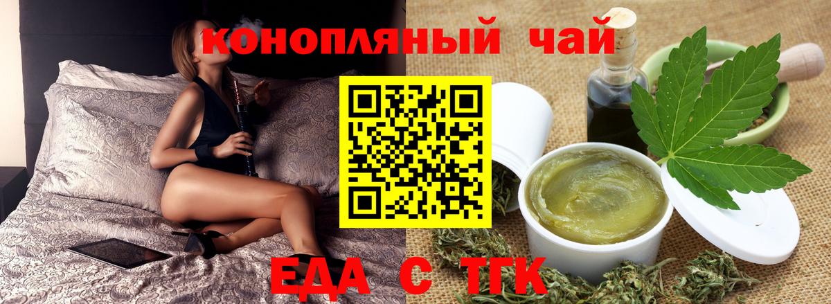 Печенье с ТГК конопля  Вход с VPN  Сафоново 