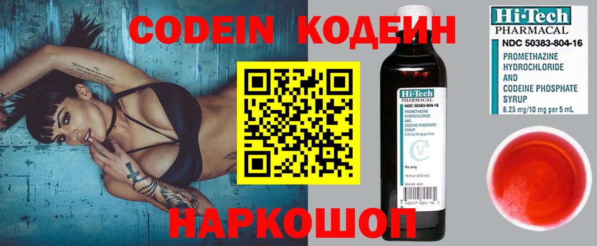 Кодеин Purple Drank  Вход с VPN  Сафоново 