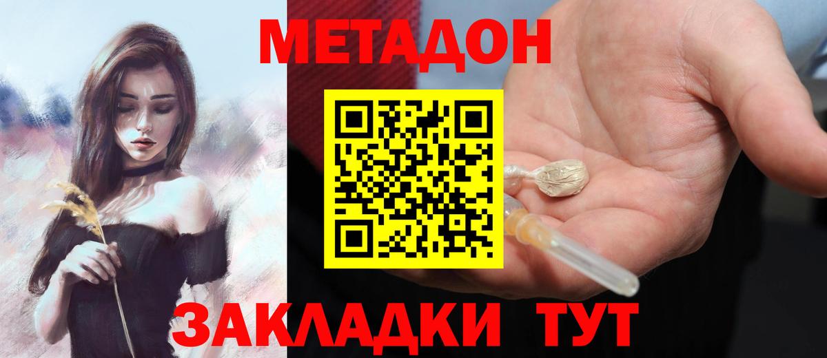 Сафоново  МЕТАДОН VHQ  МЕТАДОН мёд  Вход с VPN 