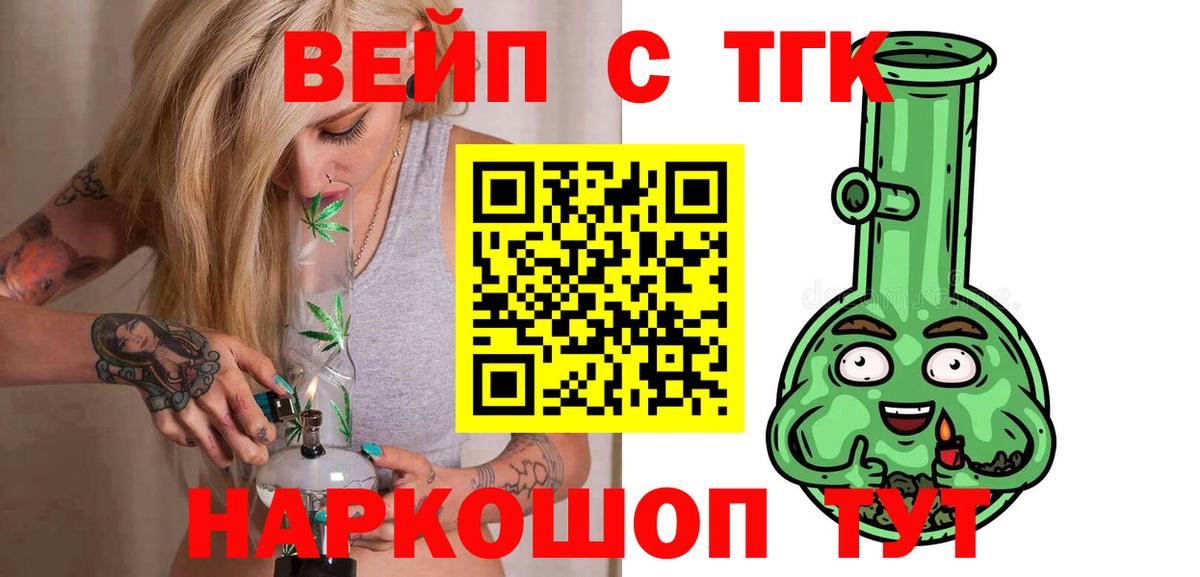 ТГК вейп Сафоново